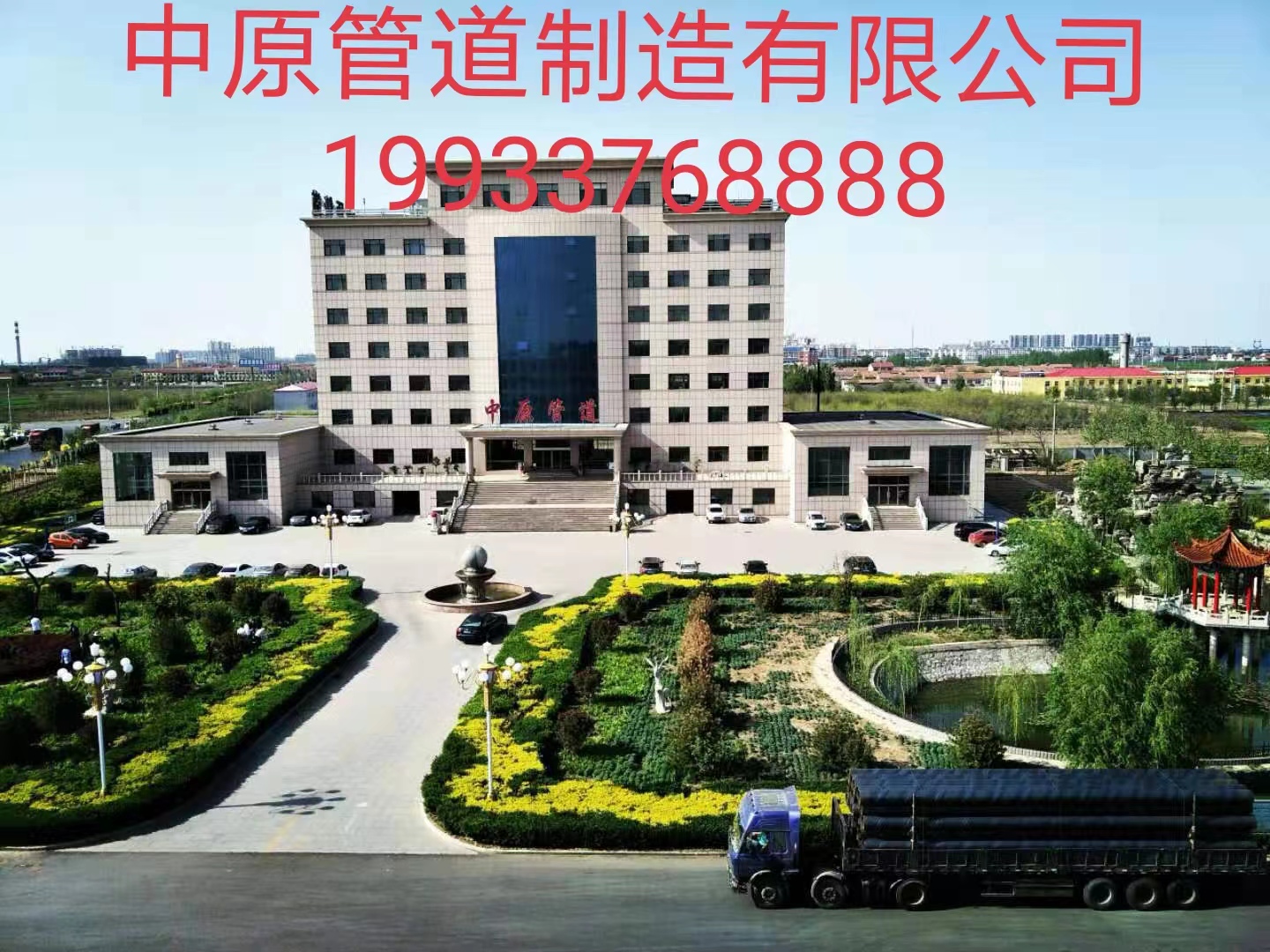 中原管道制造有限公司